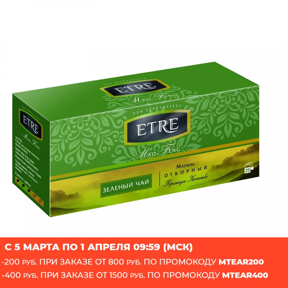 Чай Etre &quotMao Feng&quot зеленый 25 пакетиков|Зеленый чай| |