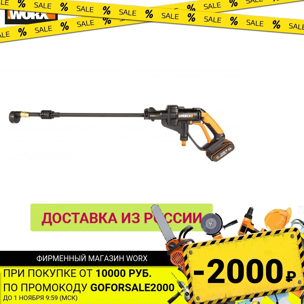 Мойка высокого давления аккумуляторная WORX WG629E.11 22бар 20В АКБ 2А*ч ЗУ 0 4А коробка |