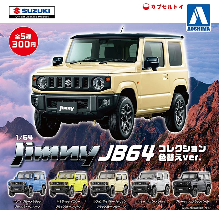 

1/64 AOSHIMA Gashapon car model Suzuki JIMNY JB64 Plastic model car decoration Multiple colors available #10672
