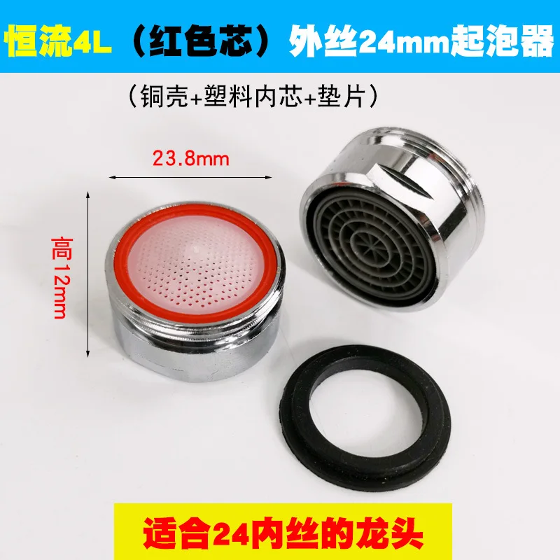 

Net mouth, bubbler, faucet filter mouth, faucet accessories, 4-6-8l constant flow water-saving device
