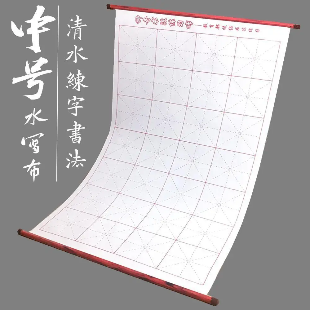 

Brush Water Writing Cloth Set Elementary School Beginner's Study Four Treasures Calligraphy Paper Practice Water Plate Baiyun La
