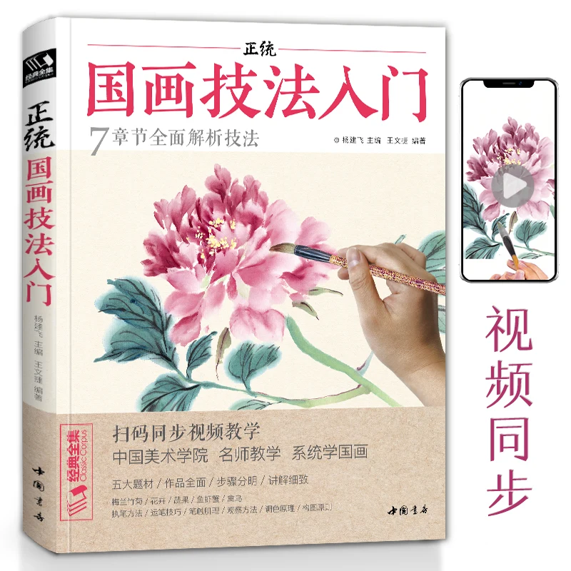 

Китайская традиционная книга для рисования, изучение православных китайских методов рисования/серия классических полных работ