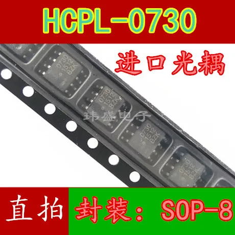 

10 шт./лот HCPL-0730 SOP-8 0730 HCPL-0730