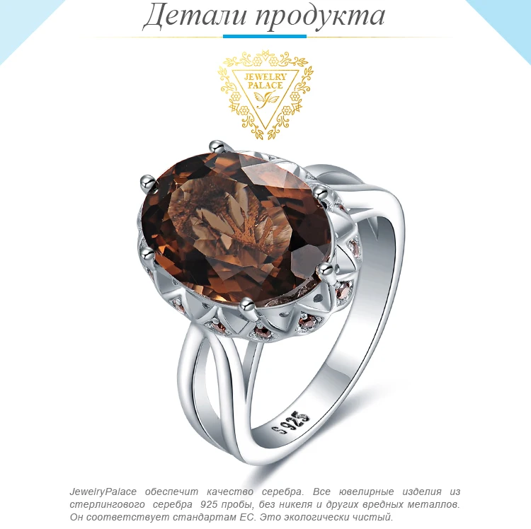 JewelryPalace 5.7ct Овальный Форма создан дымчатый кварц Solitaire коктейльное кольцо 925 пробы серебро Чай Хрустальный Цветок обручальное кольцо