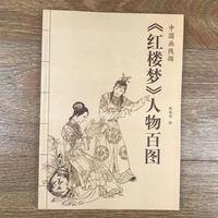 a hundred pictures of characters the dream of red mansion tradition chinese line drawing painting art book
