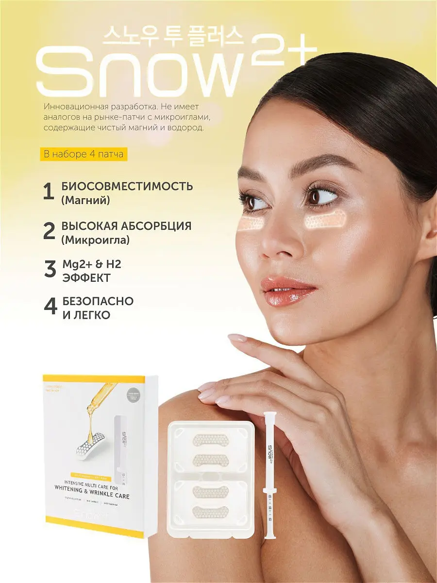 Магниевые микроигольные патчи для лица Snow2+ Magnesium Micro Intensive Multi Care for Wrinkle and Whitening на 2