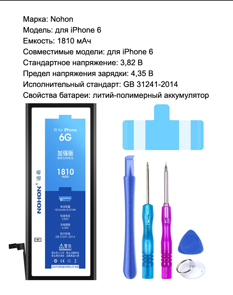 Nohon Аккумулятор для Apple iPhone SE 4s 5s 5c 6 6s iPhoneSE iPhone4s iPhone5s iPhone5c iPhone6 iPhone6s 1430mAh-1810mAh сменный литий-полимерный батарея+ бесплатный инструмент For Apple iPhone SE 4s 5s 5c 6 6s батарея