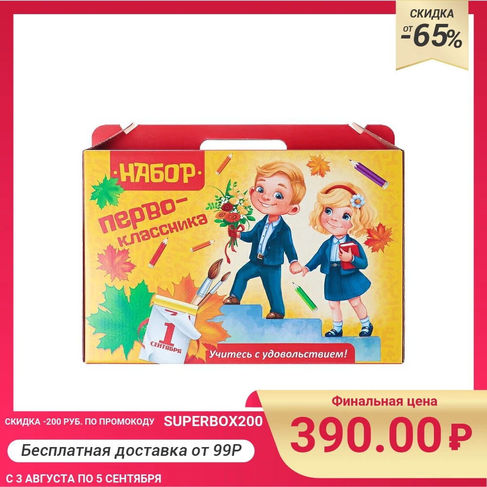  Набор первоклассника Calligrata «Дети», 40 предметов