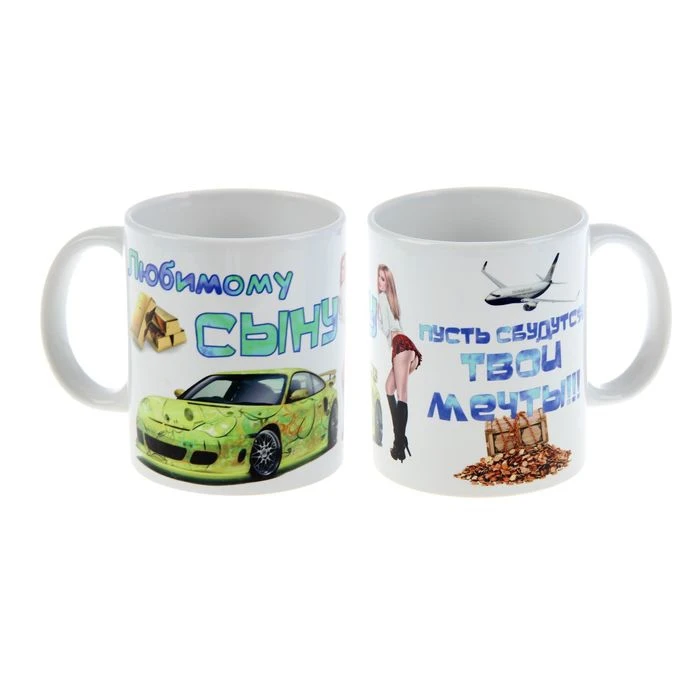 Mug &quotBeloved Son" Dreams with Application 1282137 Kitchen supplies Mugs Drinkware Dining Bar Home Garden Tableware For tea coffee | Дом и