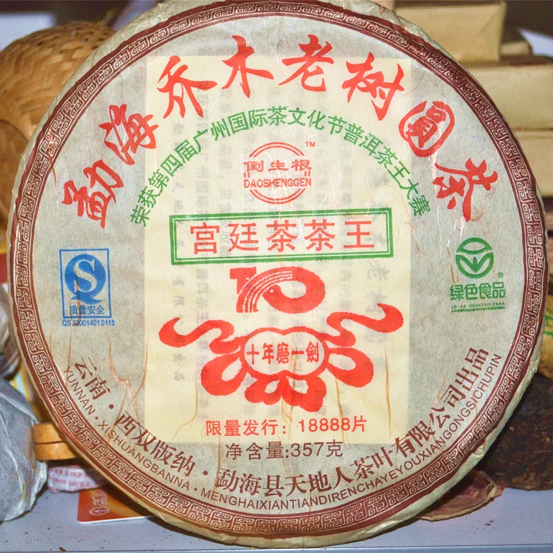 2006 Heaven Earth Menghai Royal золотистые бутоны старое дерево Король чай 357 г зрелый ПУ