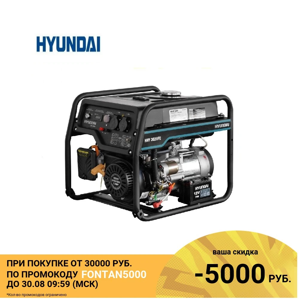Бензиновый генератор HYUNDAI HHY 3020FE|Бензиновые генераторы| |