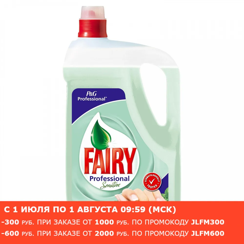 Средство для мытья посуды Fairy Professional sensitive Для чувствительной кожи рук 5 л.|Средства посуды| |