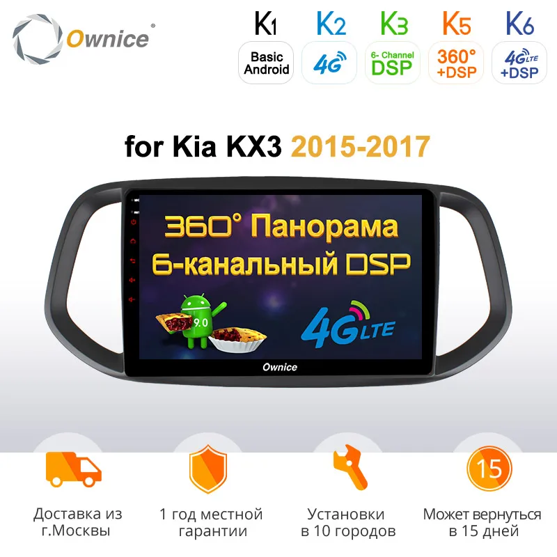Ownice k3 k5 k6 2 Din Автомобильный плеер Android 9 0 радио GPS навигация для Kia KX3 2015 2016 2017 4G DSP 360