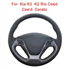 Чехол рулевого колеса автомобиля на заказ для Kia K3 2013 K2 Rio 2015 2016 Ceed Cee 'd 2012-2017 Cerato, Кожаная оплетка для руля