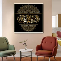 abstract muslim print decorative poster islamic religious scripture canvas painting arabic calligraphy prints wall pictures