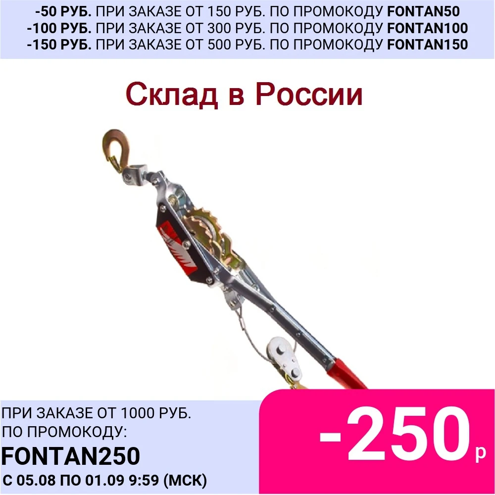 Лебедка Falco ручная рычажная лебедка 2 т длина троса 1 8 м. Лебедки ручные