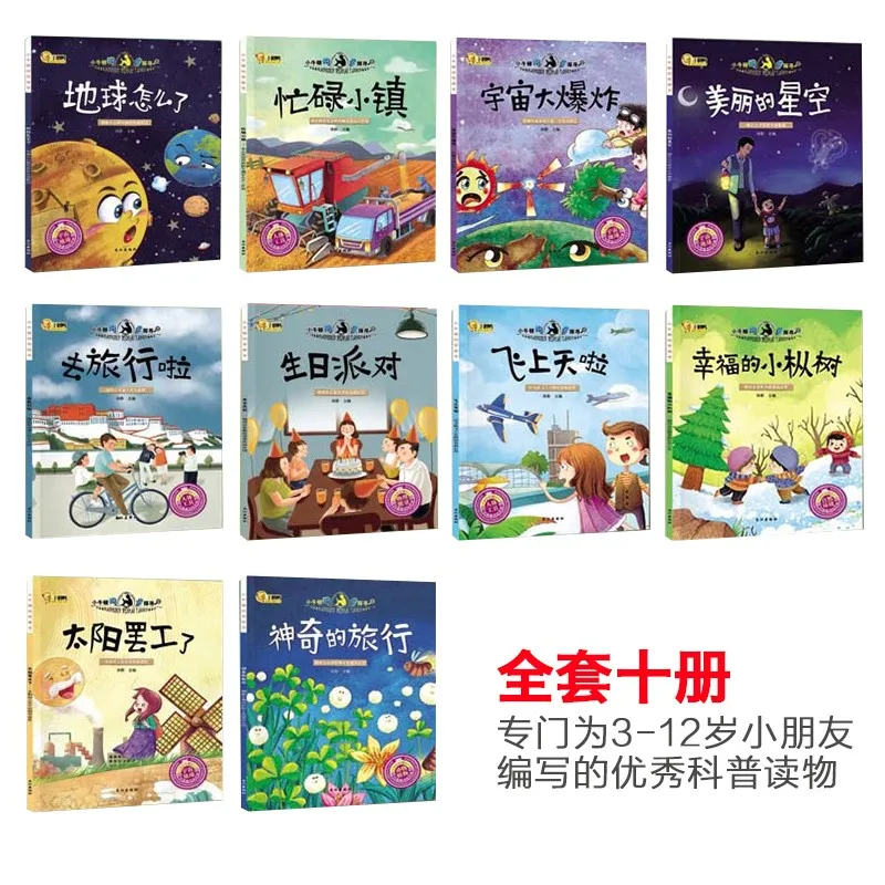 

10 Pcs/set Children's Science Books Popular Science Series Chinese Story Books For Kids Bedtime Story Libros 3-6 Years Old