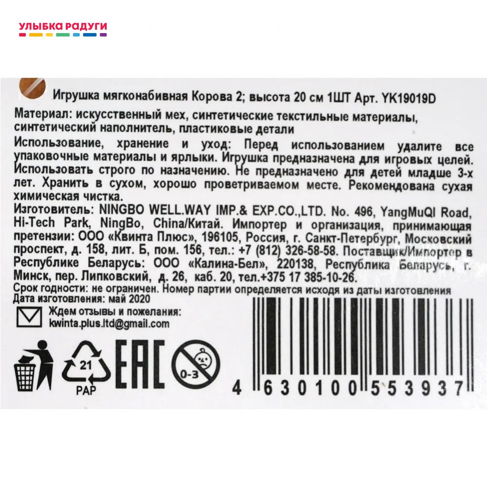 Мягкая игрушка " корова 2 20см | Плюшевые животные