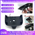 Новинка! Автомобильный видеорегистратор Plug and play, видеорегистратор для Mercedes-Benz Vito Viano Valente Metris V Class W447 Full HD 1600P