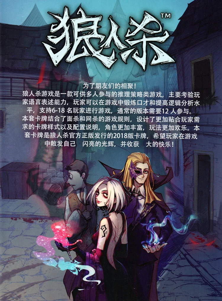 Издание 2018 официально определяет оборотень убивающий настольные игры с большими