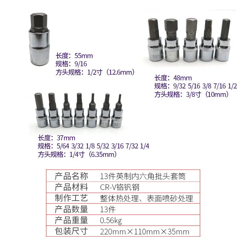 Высококачественный 13 шт. дюймовый внутренний шестигранный торцевой гайковерт