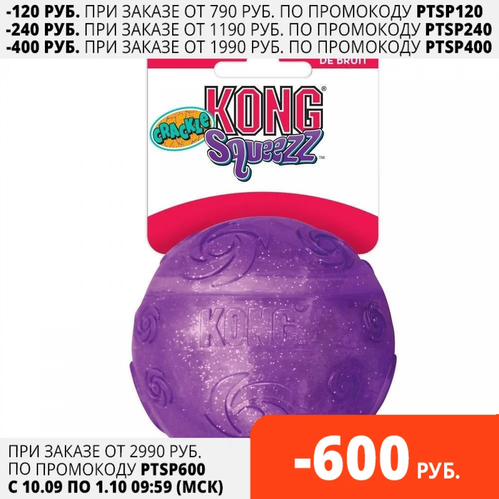 Игрушка для собак KONG Squezz Crackle хрустящий мячик большой 7 см | Дом и сад