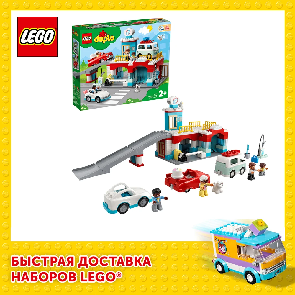 Конструктор LEGO DUPLO Town 10948 Гараж и автомойка - Настоящее Лего на Алиэкспресс