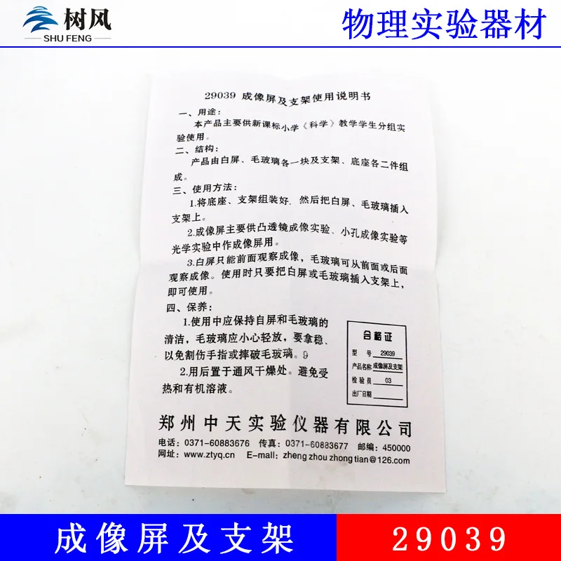 

Imaging screen and bracket 29039 science middle school physics teaching instrument optical experiment equipment teaching