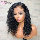 Tinashe 13x6 бразильский парик с волнистыми кружевами спереди 13x4, короткий парик на сетке спереди, плотность 200, влажные и волнистые человеческие волосы, парики для женщин