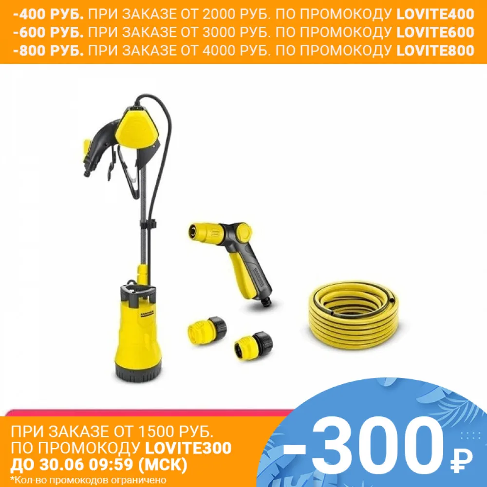 Комплект для полива из бочки KARCHER BP 1|Насосы| |