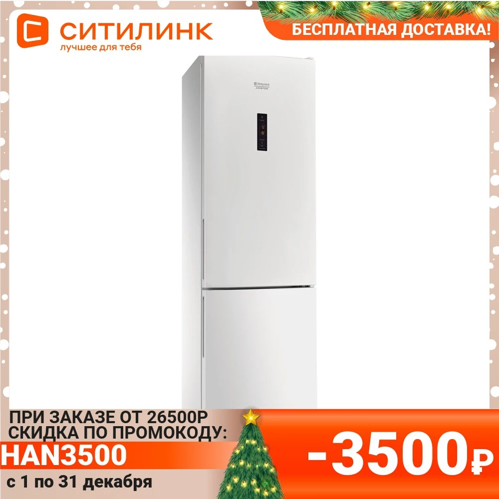Холодильник HOTPOINT-ARISTON RFI 20 W двухкамерный белый (157782) | Бытовая техника