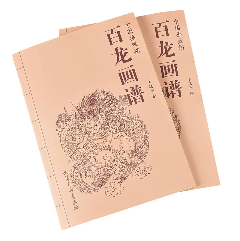 94 страницы сотни драконов Картины арт книга Yanhua Yu книжка раскраска для взрослых