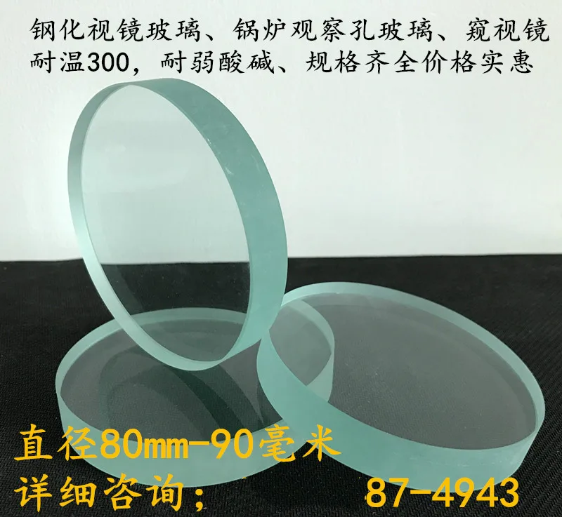 

Tempered Glass Mirror High Temperature, High Pressure, Acid and Alkali Resistance Observation Mirror Boiler Mirror 80mm-90mm