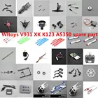 Wltoys XK K123 V931 AS350 Запчасти для радиоуправляемого вертолета мотор сервопривода пропеллеры корпус корпуса шасси подшипник приемника винт