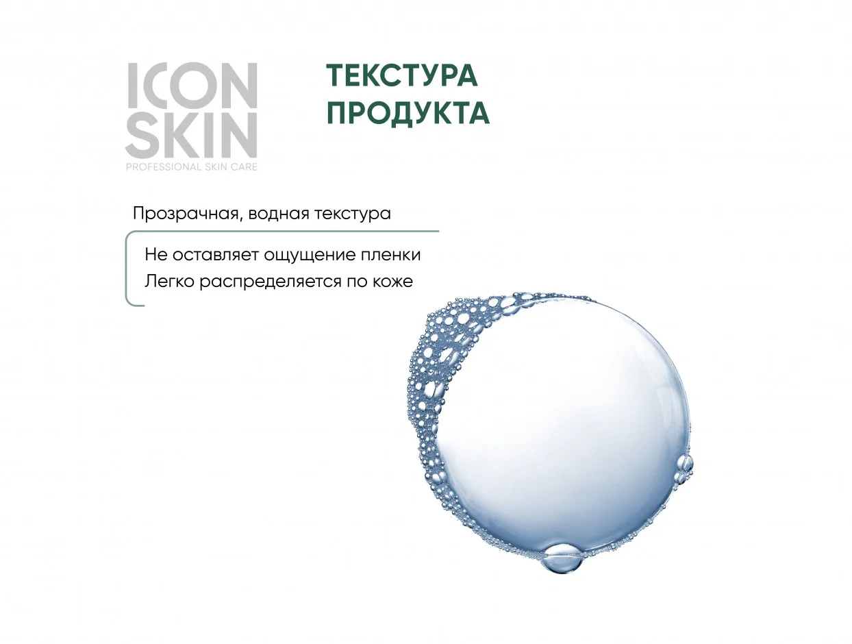 Освежающий тоник для лица Icon с экстрактами 12 трав. Для комбинированной и нормальной кожи. Профессиональный уход. 150 мл