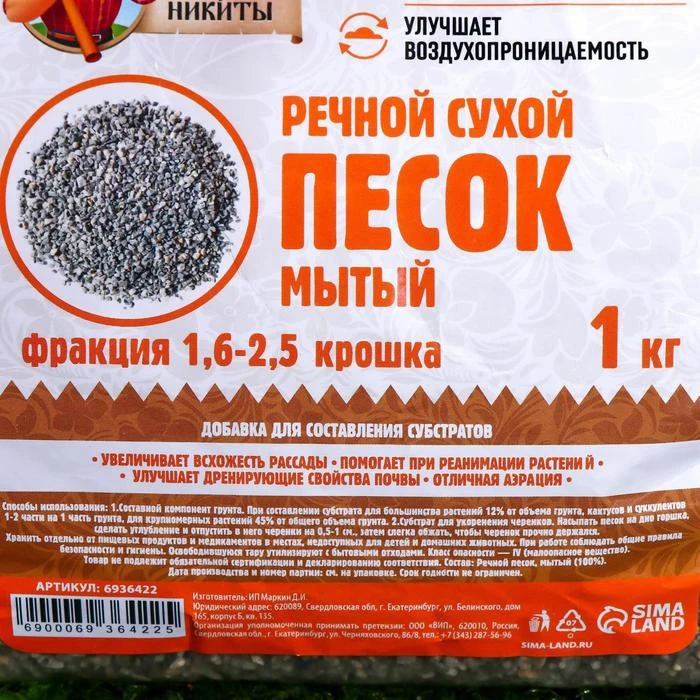 Речной песок "Рецепты дедушки Никиты" сухой фр 1 6-2 5 крошка кг | Дом и сад