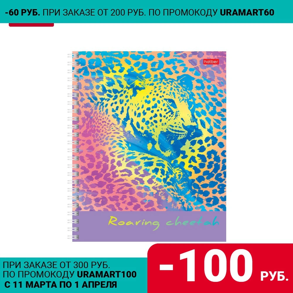 Набор тетрадей 4 штуки/4 дизайна &quotRainbow Animals" 48 листов А5+ в клетку на гребне