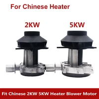 12v 24v car heater blower fan motor assembly for all chinese 2kw 5kw diesel air parking heaters