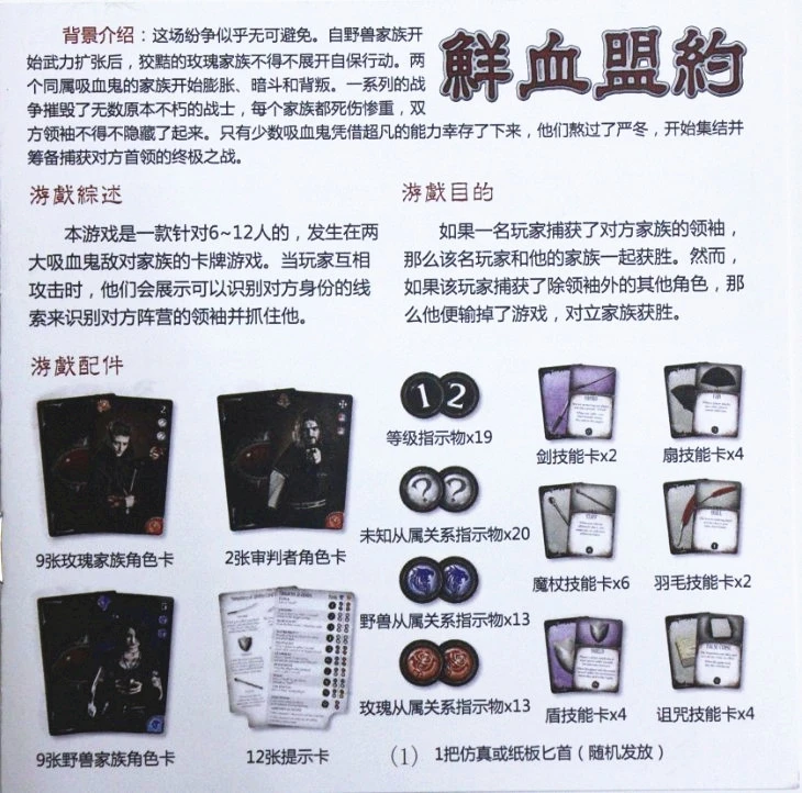 

High Quality Chinese Version of Blood Covenant