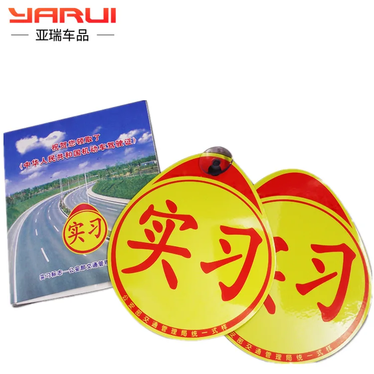 

Новые правила дорожного движения, управление транспортными средствами, регулярный унифицированный автомобиль, светоотражающие наклейки д...