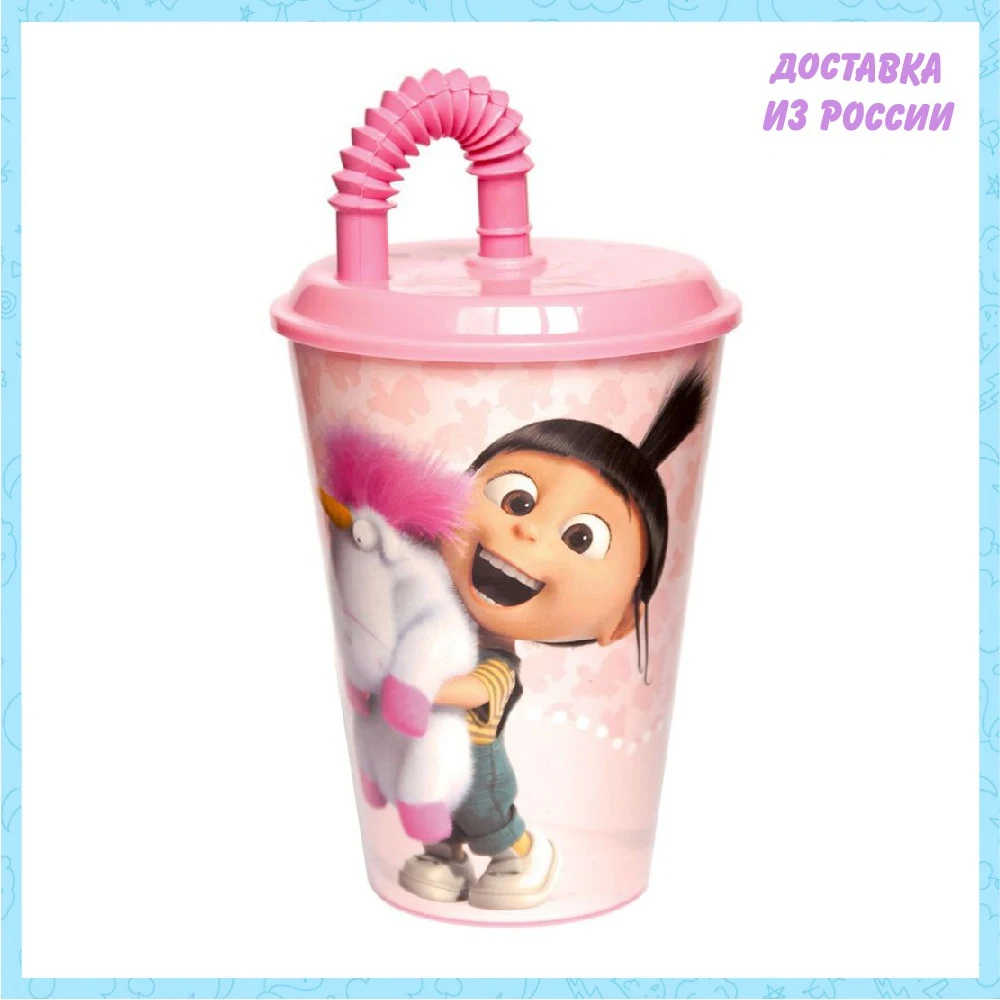 Стакан пластиковый с соломинкой и крышкой Stor (спортивный  430 мл). Флуффи | Мать