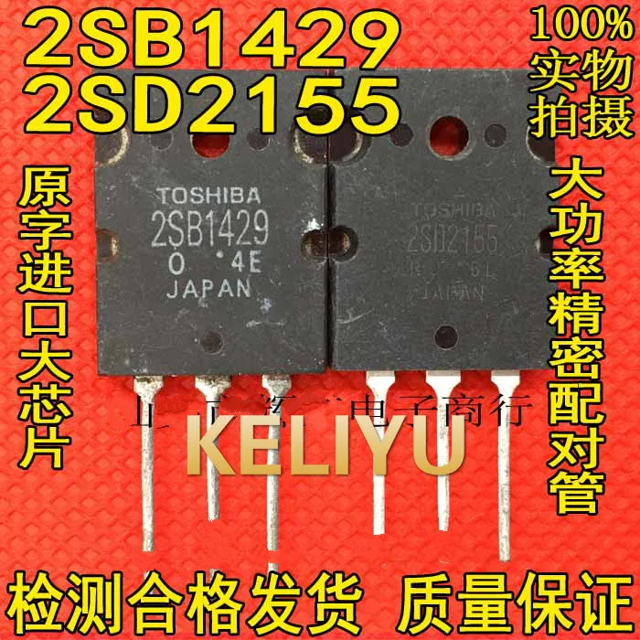 Импортный демонтаж усилителя мощности в трубу [10 шт 2SD2155 + 10 2SB1429] D2155 B1429|Запасные