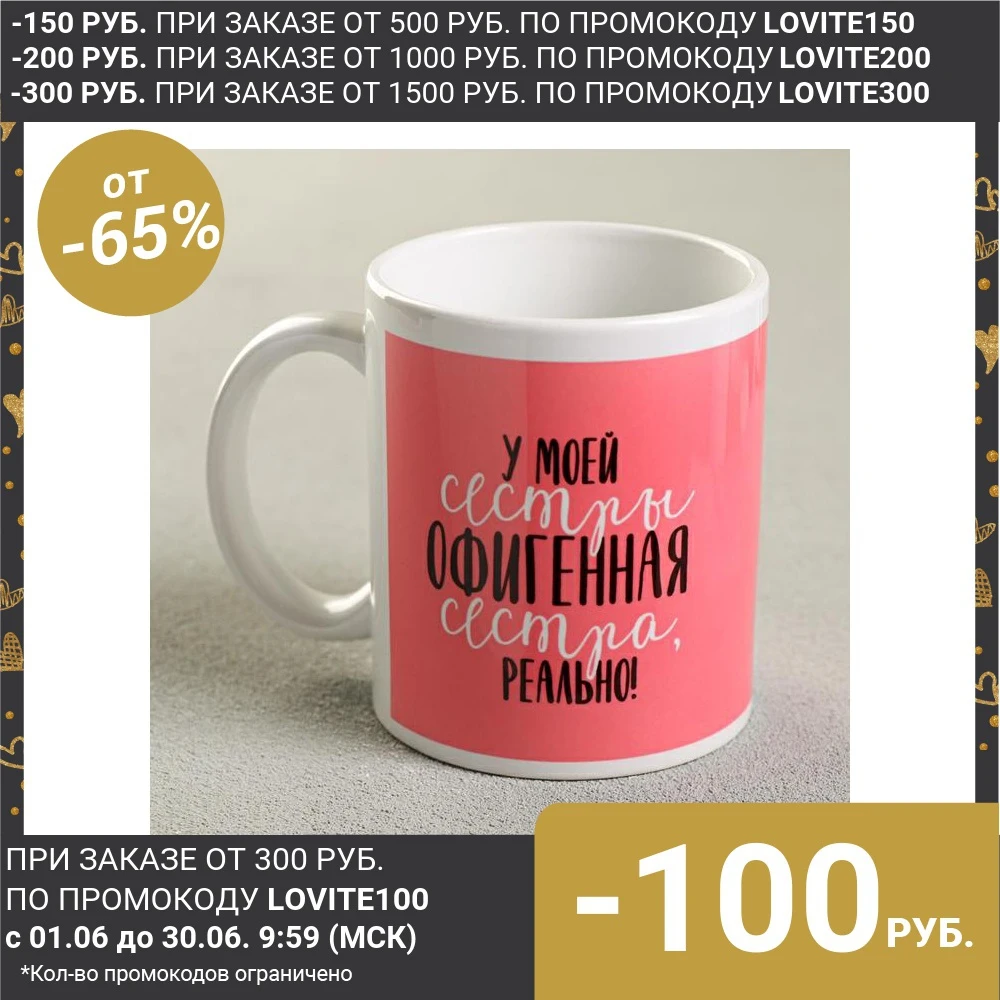 Кружка Сестра 300 мл 4185218|Кружки| |