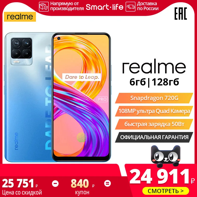 Смартфон realme 8 Pro 6+128ГБ, 6.4″ AMOLED экран, Квадрокамера 108 Мп, NFC, Snapdragon 720G [Официальная гарантия] 8Pro