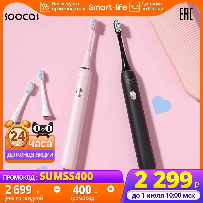 Ультразвуковая электрическая зубная щетка SOOCAS X3U отбеливающая беспроводная с