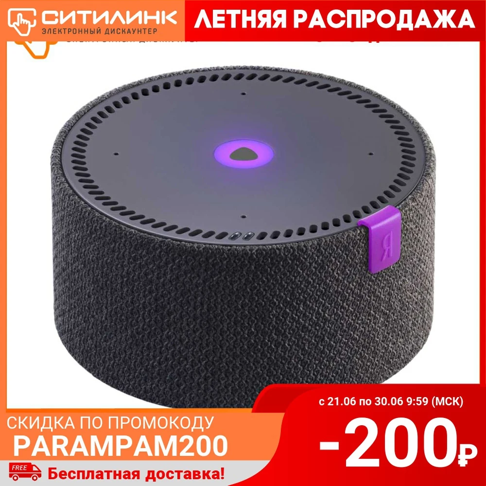 Умная колонка ЯНДЕКС Станция Мини черный (yndx 0004b)|Потолочная акустика| |