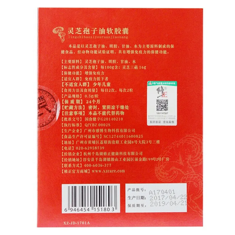 

Correction of Ganoderma Lucidum Spore Oil Powder Capsules