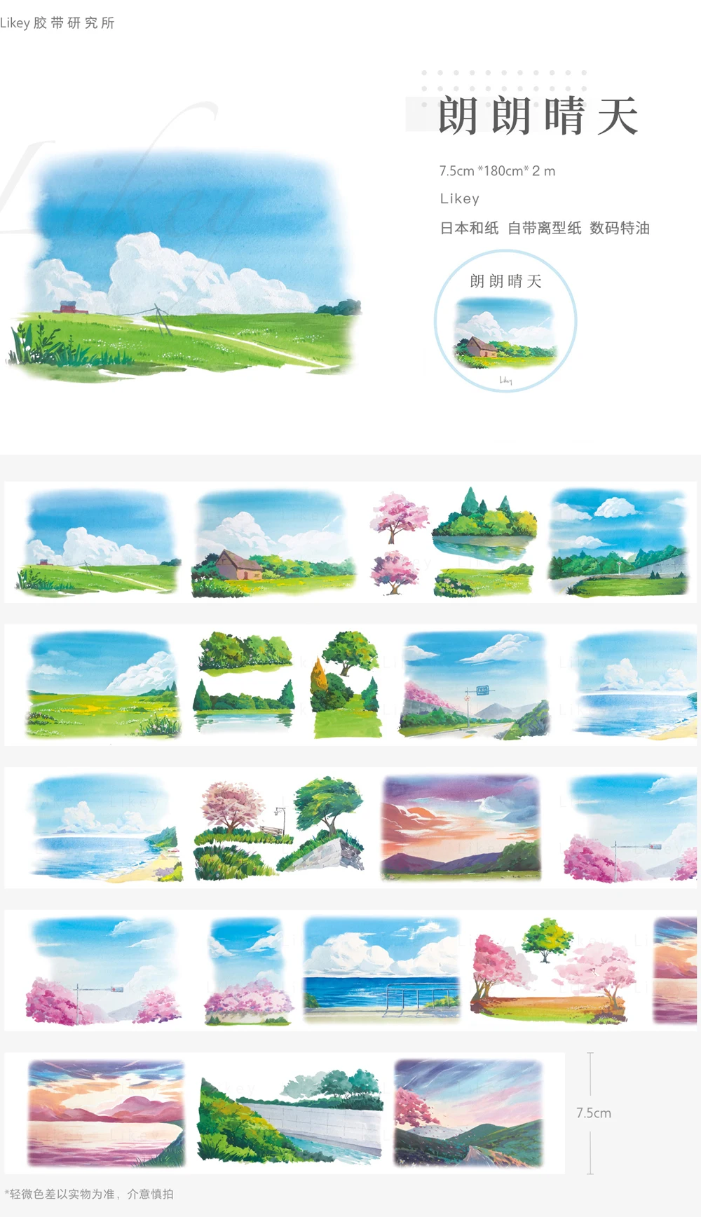 

2M Roll New In The Twilight Cloud Sky Washi Masking Tape