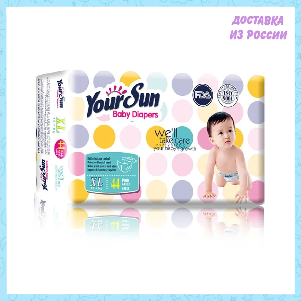 Подгузники YourSun (13-20 кг) 44 шт | Мать и ребенок