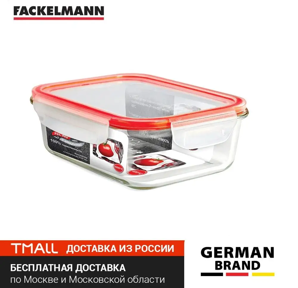 Стеклянный контейнер (+400 гр C) с крышкой FACKELMANN Fresh HIT 370мл / 630мл 1040мл 1500мл|Коробки